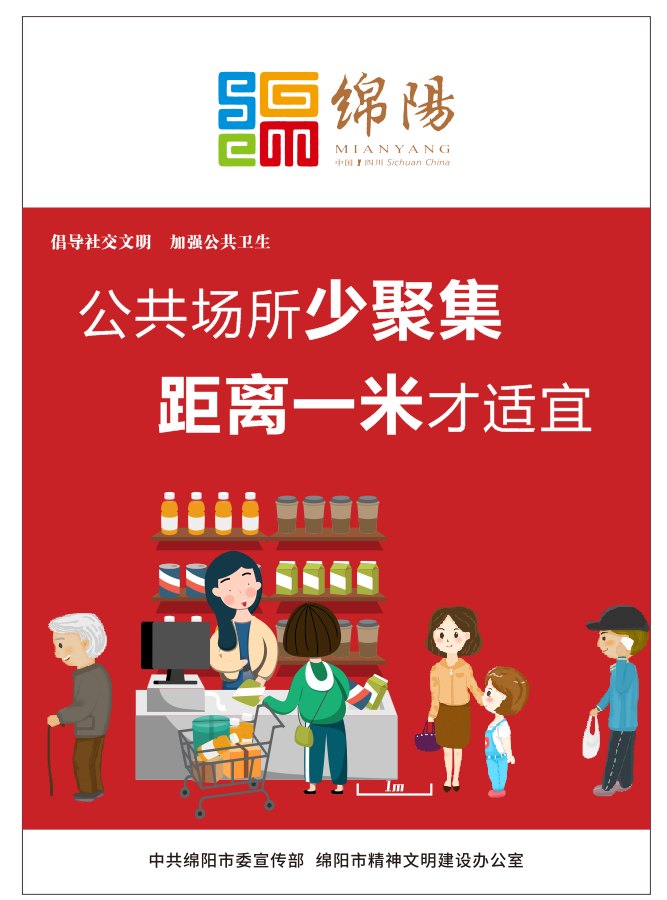 02、公共場所少聚集，距離一米才適宜。