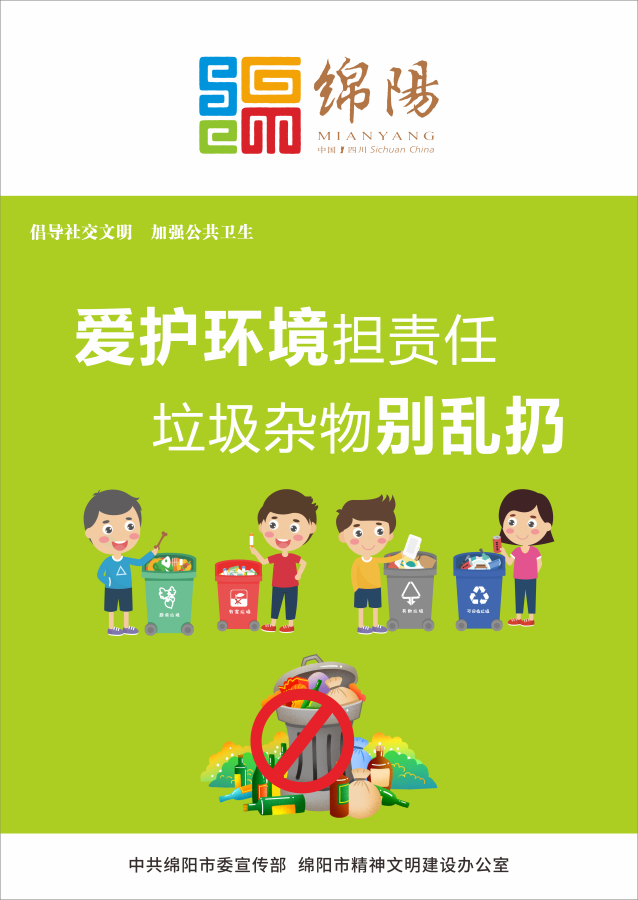 03、愛護環(huán)境擔責任，垃圾雜物別亂扔。