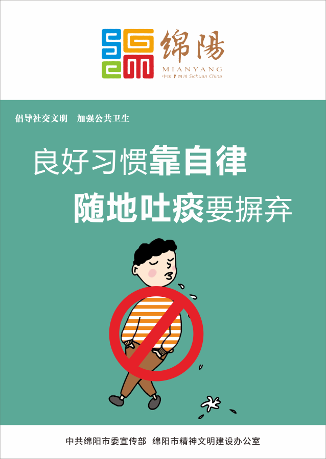 04、良好習慣靠自律，隨地吐痰要摒棄。