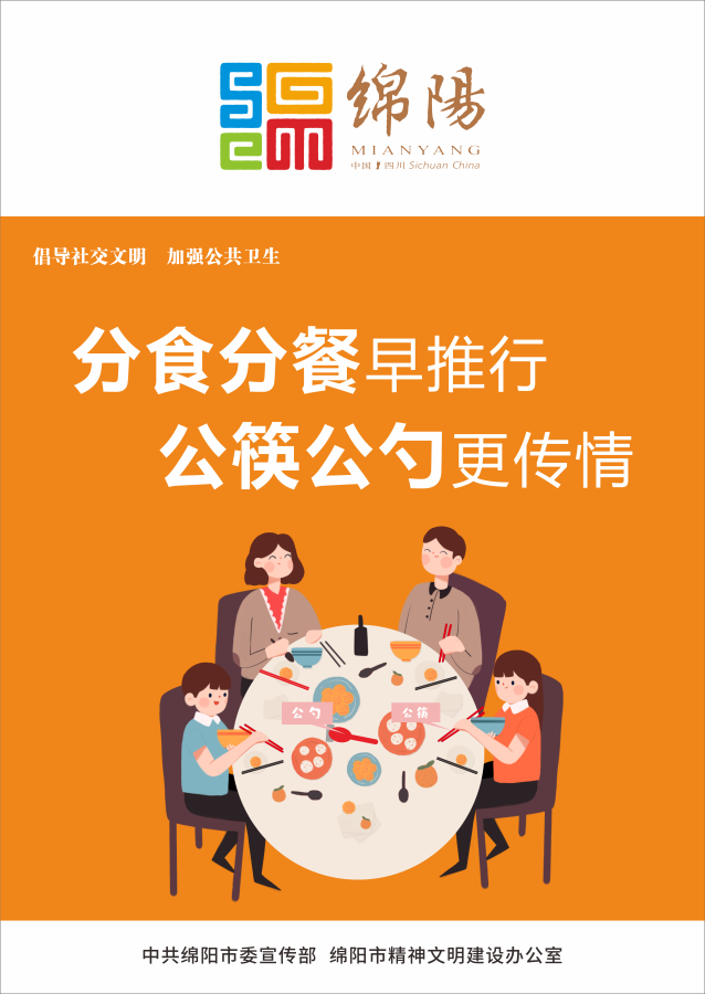 06、分食分餐早推行，公筷公勺更傳情。
