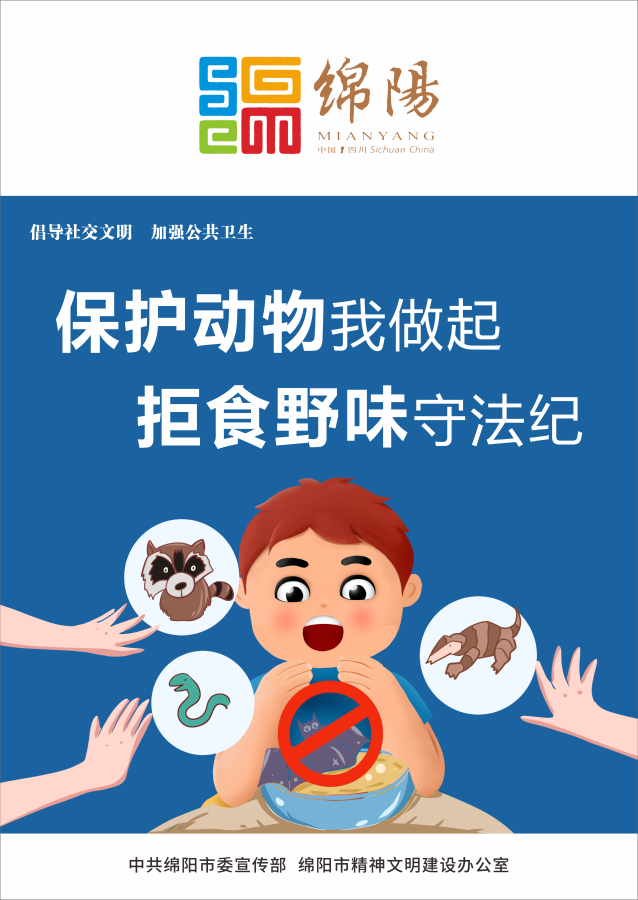 07、保護動物我做起，拒食野味守法紀。