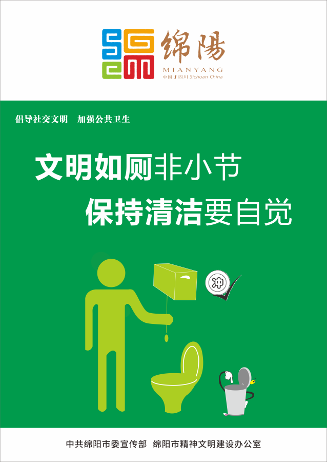 08、文明如廁非小節(jié)，保持清潔要自覺。