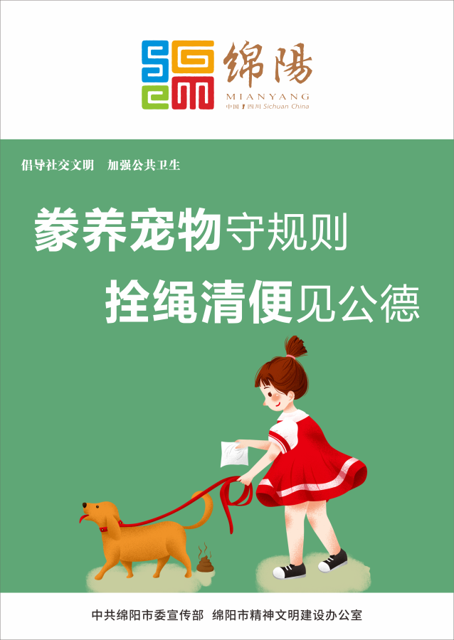 09、豢養(yǎng)寵物守規(guī)則，拴繩清便見公德。