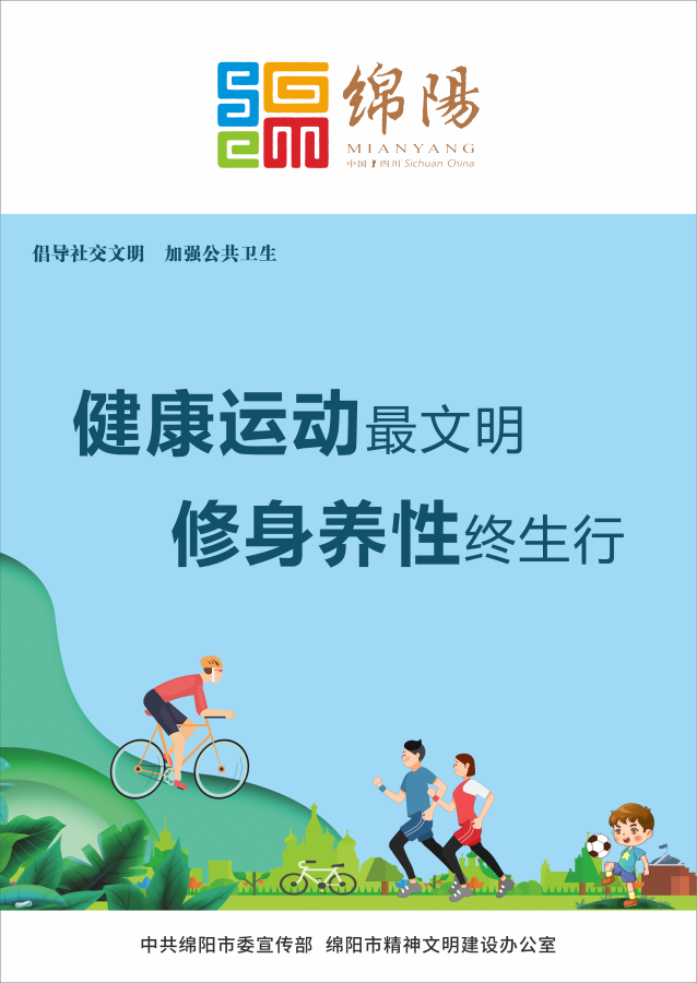 10、健康運動最文明，修身養(yǎng)性終生行。