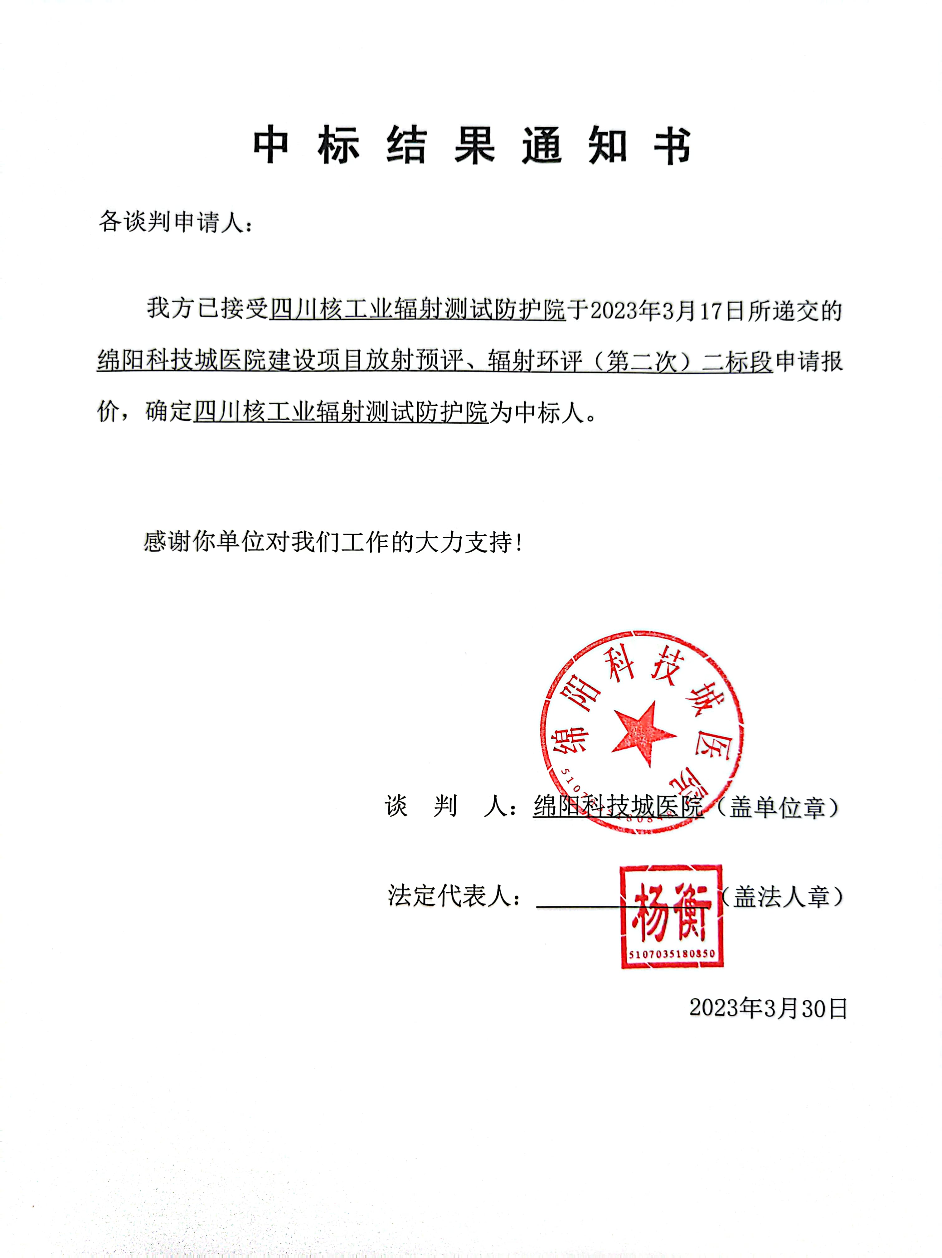 中標(biāo)通知書、中標(biāo)結(jié)果通知書
