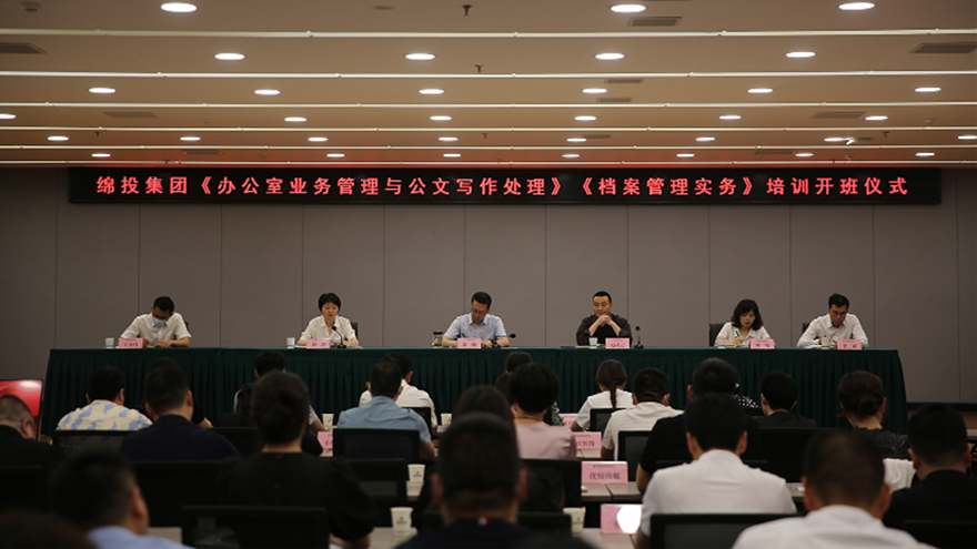 夯基礎(chǔ)、強(qiáng)素質(zhì)！綿投集團(tuán)組織開展辦公室系統(tǒng)業(yè)務(wù)培訓(xùn)