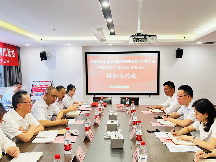嘉來(lái)資產(chǎn)黨支部與科發(fā)長(zhǎng)泰黨支部開展交流座談會(huì)