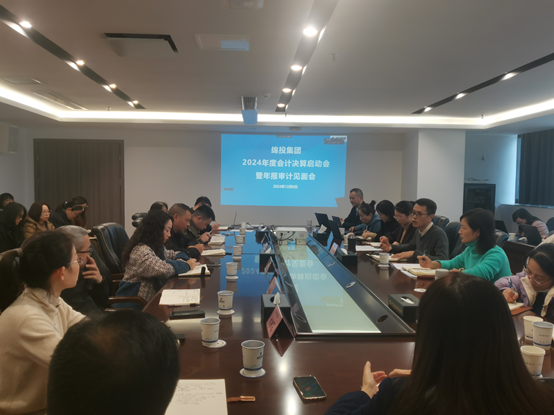 綿投集團(tuán)召開2024年度會(huì)計(jì)決算啟動(dòng)會(huì)暨年報(bào)審計(jì)見面會(huì)