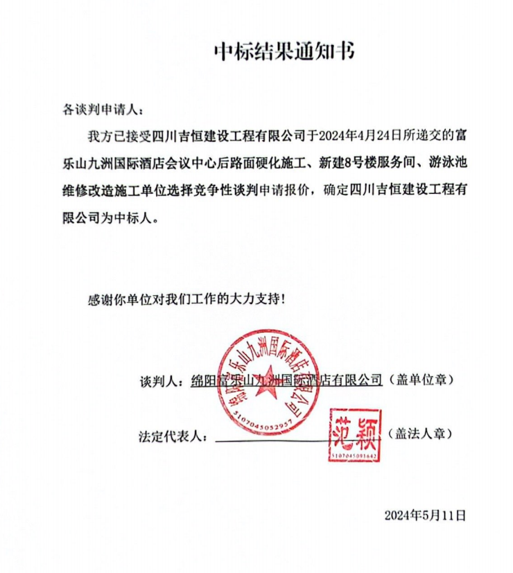 中標結(jié)果通知書
