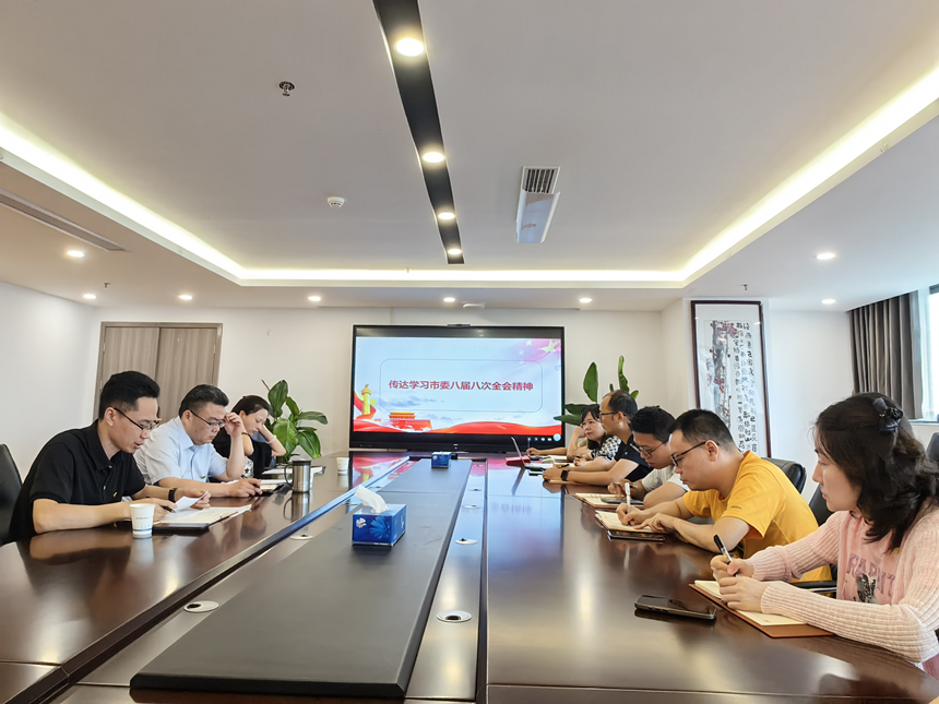 附圖1 專(zhuān)題學(xué)習(xí)市委八屆八次全會(huì)精神