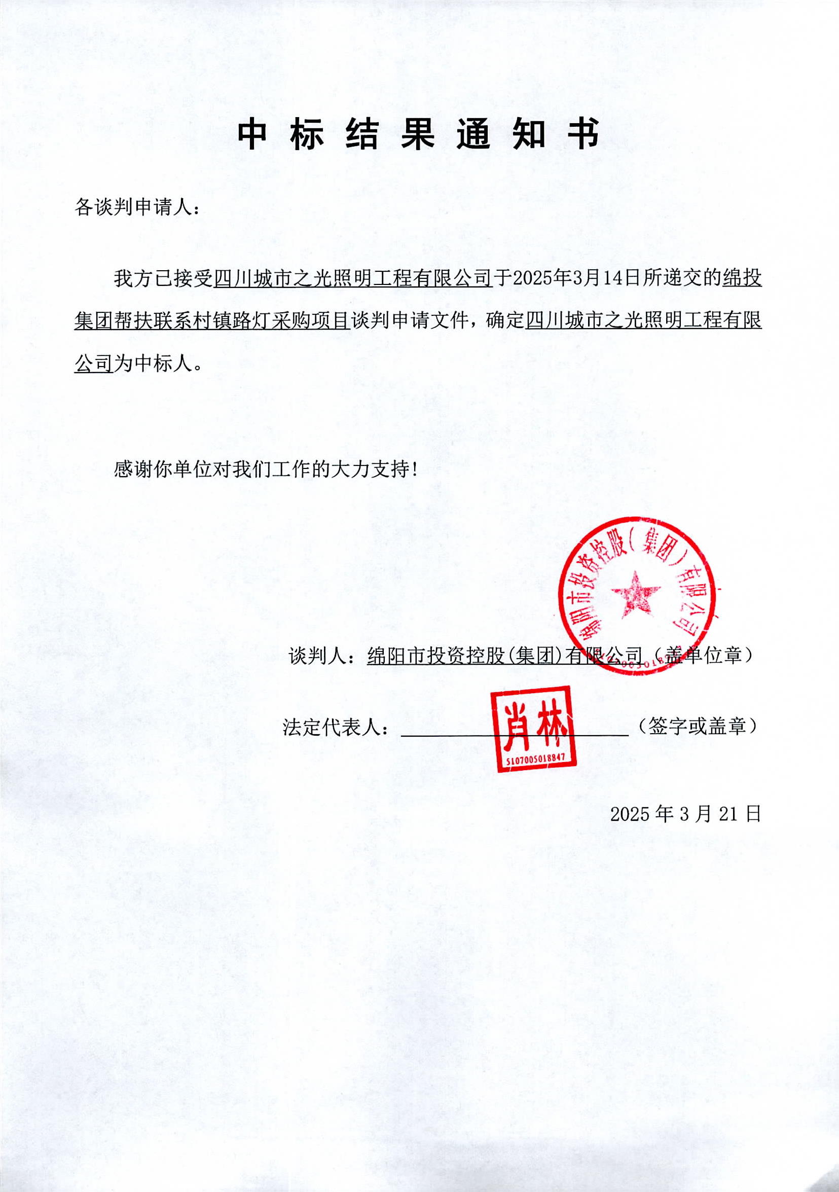 中標結(jié)果通知書.jpg