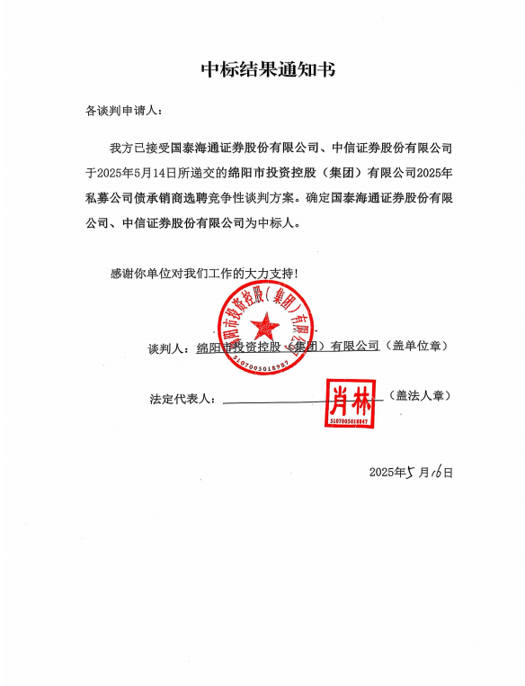 中標結果通知.png