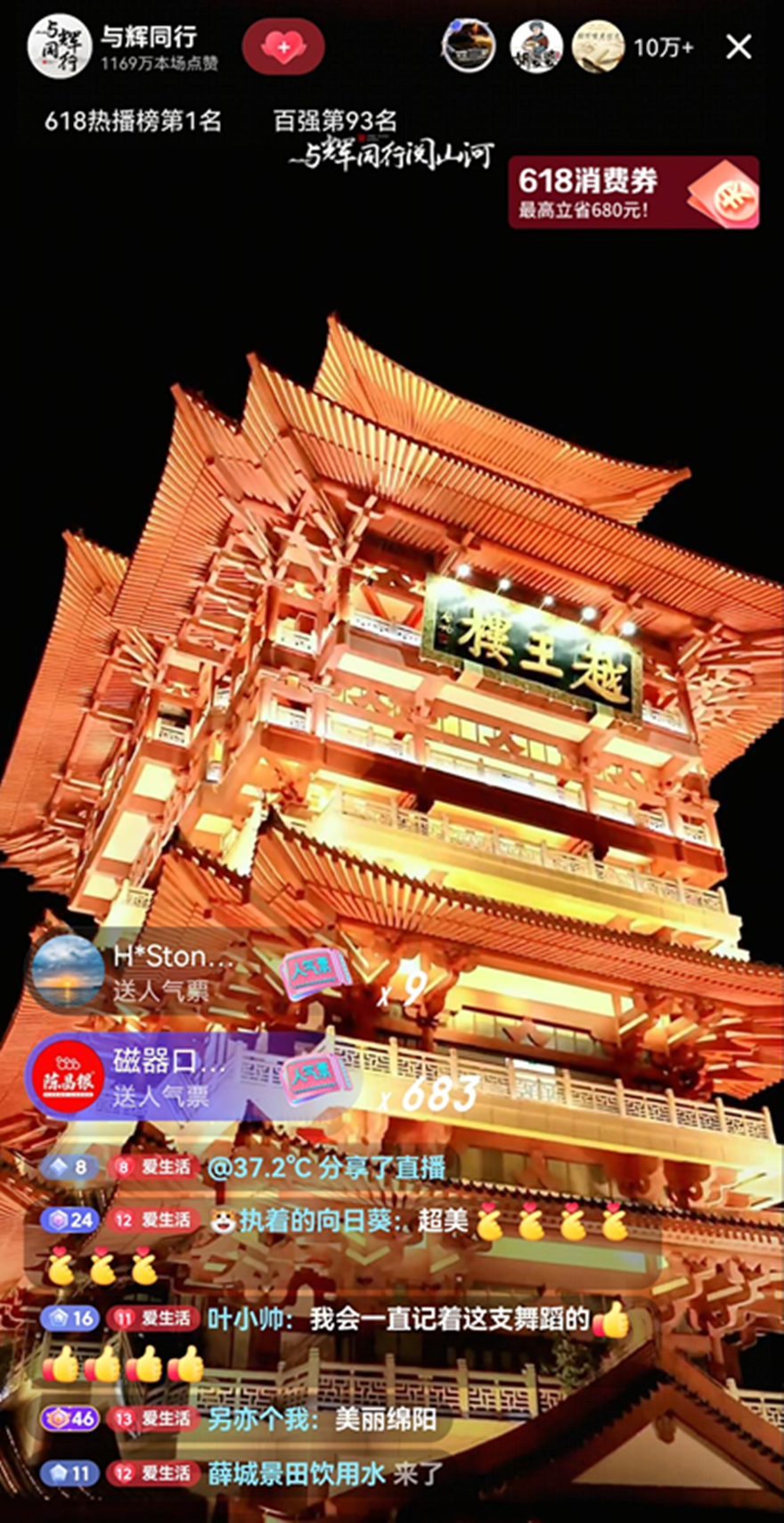 “與輝同行”邂逅越王樓：一場(chǎng)直播讓千年詩(shī)樓火遍中國(guó) 